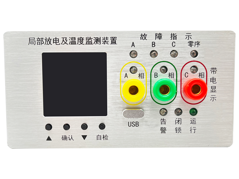 开关柜局放在线监测装置